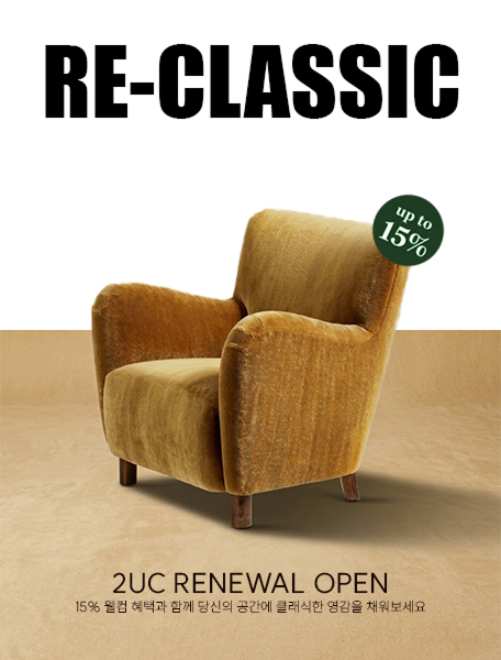 다시 쓰는 클래식, 2UC의 새로운 미학