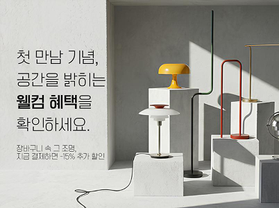 첫 만남 기념 웰컴 헤택을 확인하세요